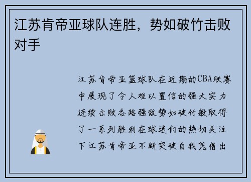 江苏肯帝亚球队连胜，势如破竹击败对手