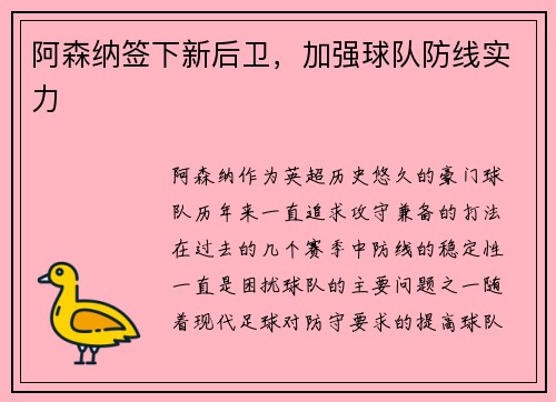 阿森纳签下新后卫，加强球队防线实力