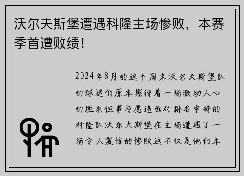 沃尔夫斯堡遭遇科隆主场惨败，本赛季首遭败绩！