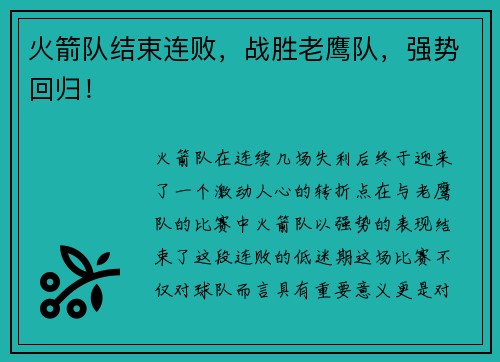 火箭队结束连败，战胜老鹰队，强势回归！