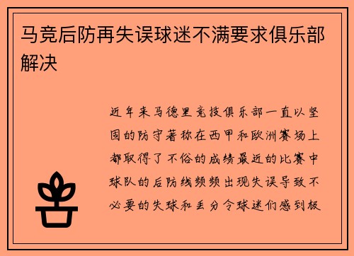 马竞后防再失误球迷不满要求俱乐部解决