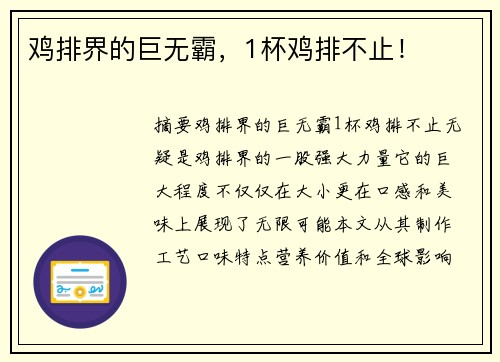 鸡排界的巨无霸，1杯鸡排不止！